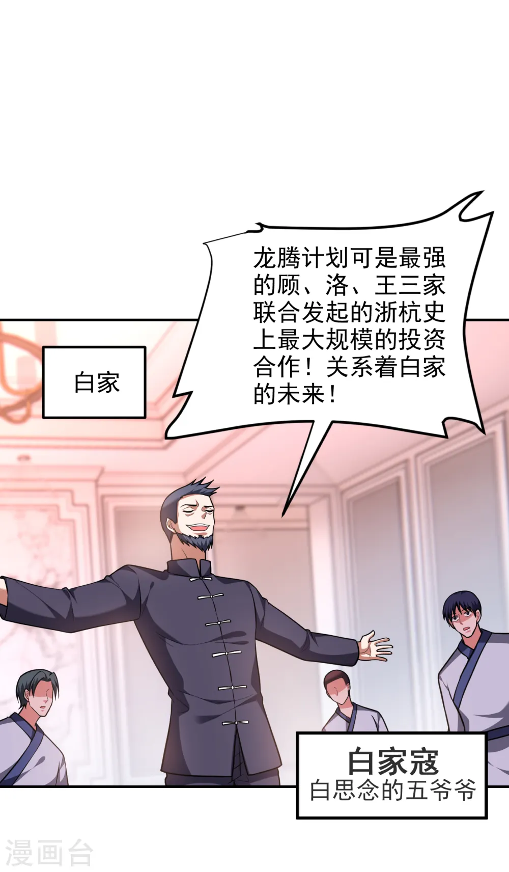 第273话 白家有内鬼？！ 第18页