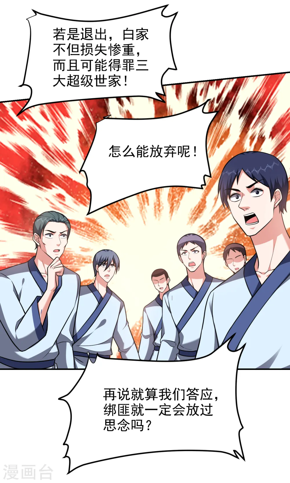 第273话 白家有内鬼？！ 第19页