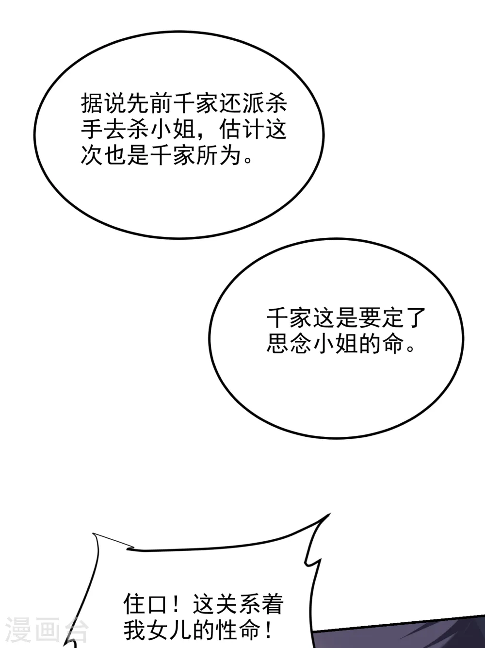 第273话 白家有内鬼？！ 第20页