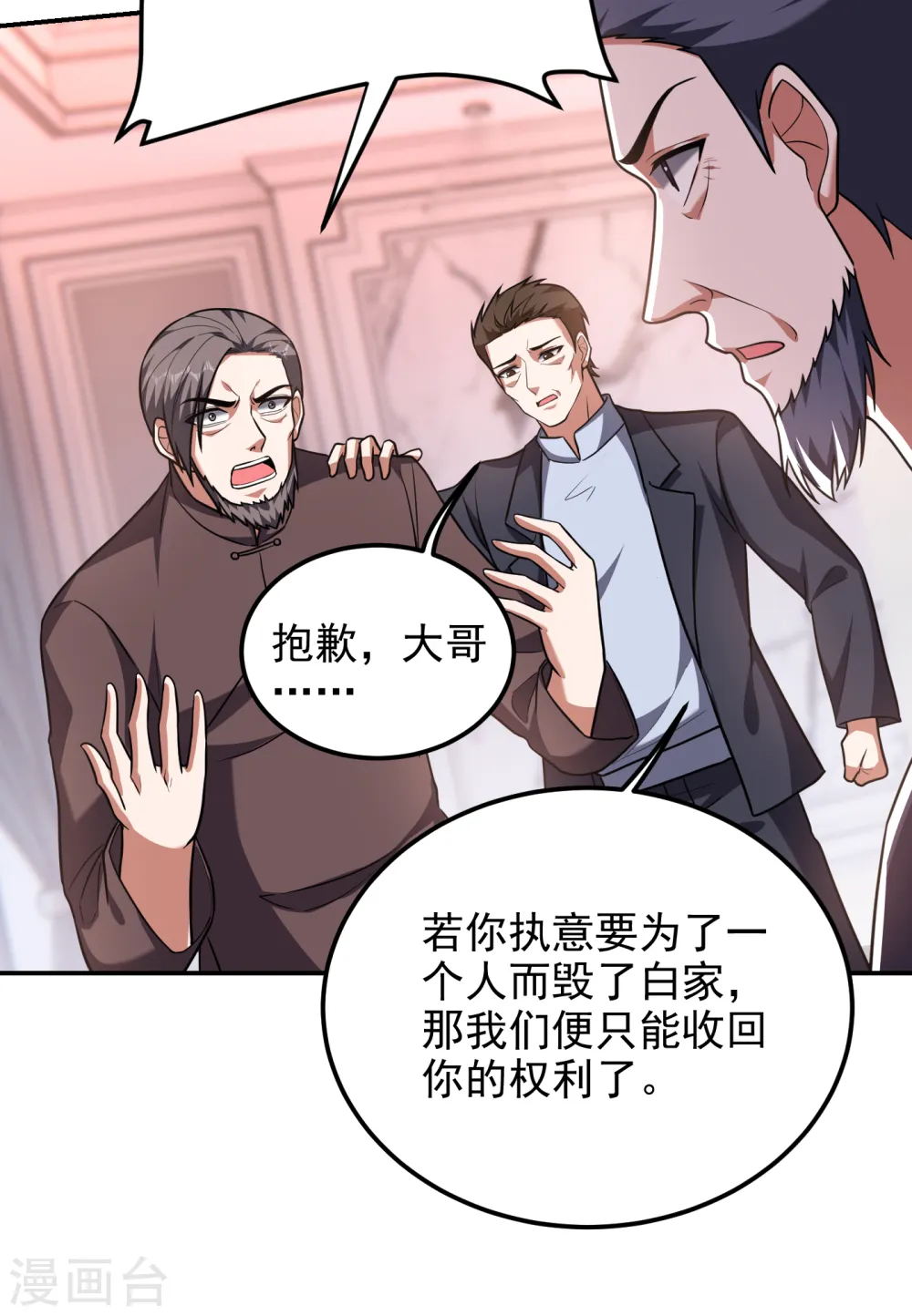 第273话 白家有内鬼？！ 第21页