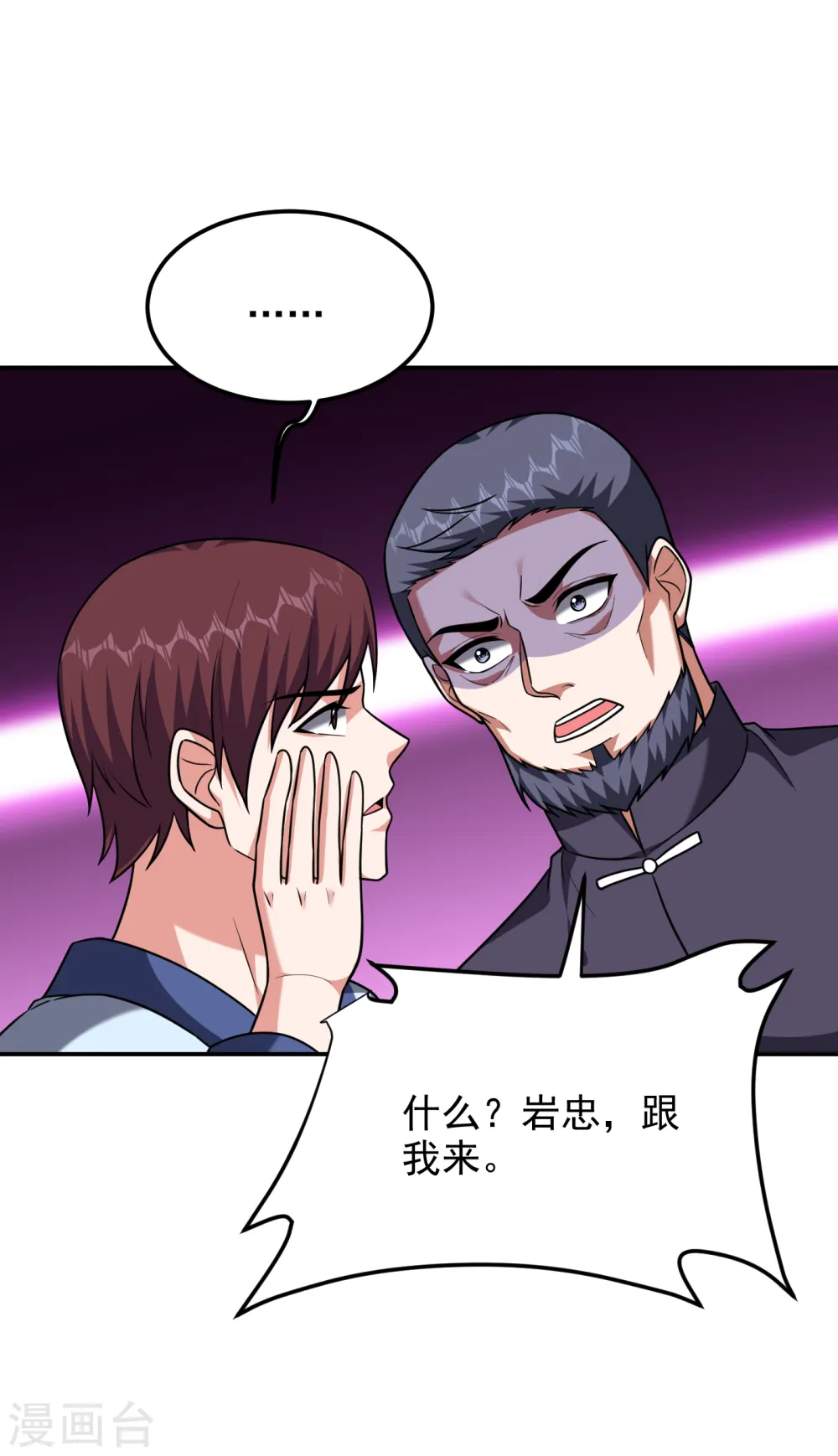 第273话 白家有内鬼？！ 第23页