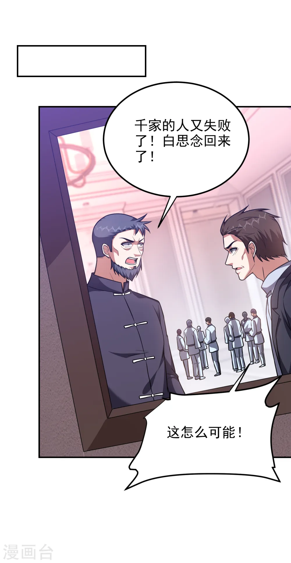第273话 白家有内鬼？！ 第24页