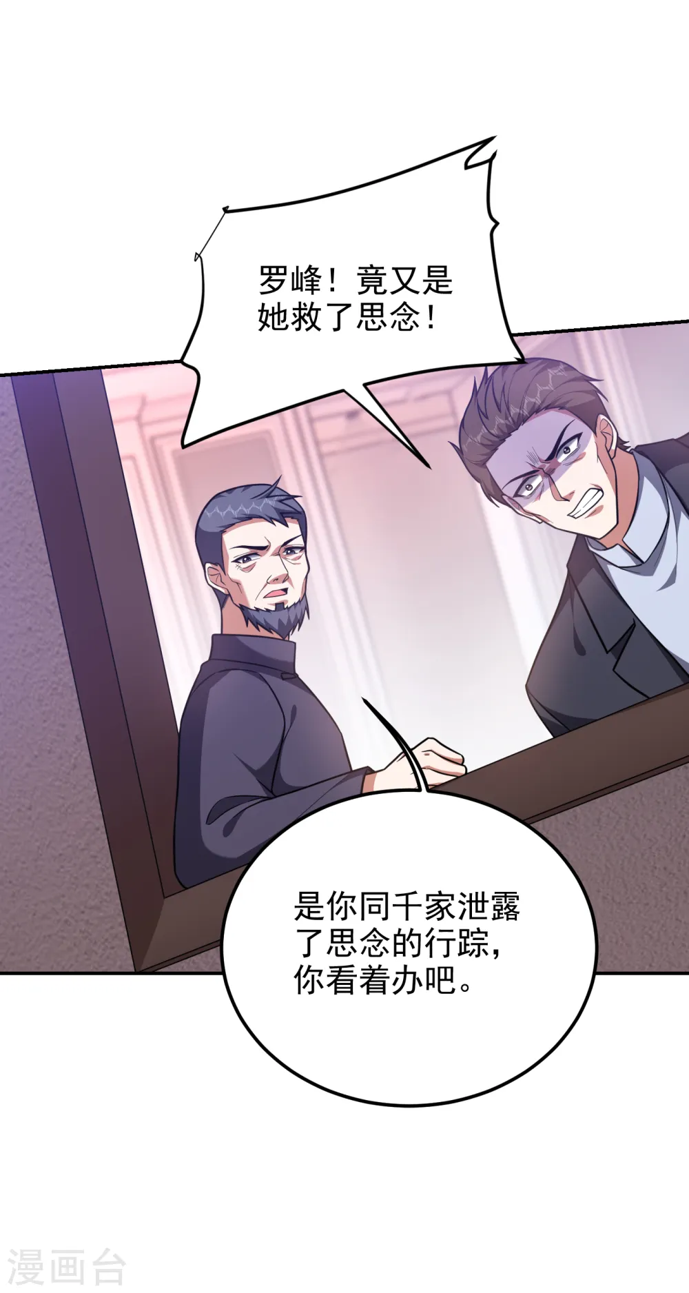 第273话 白家有内鬼？！ 第26页