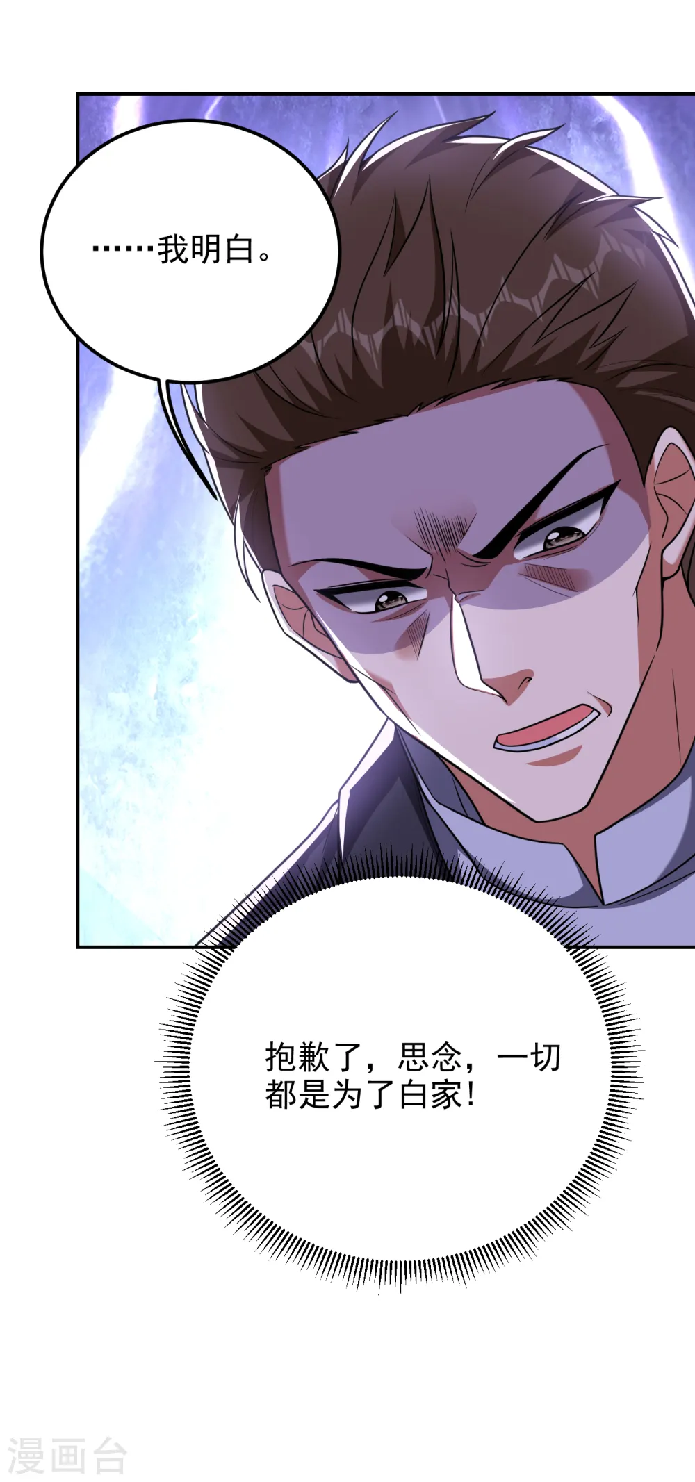 第273话 白家有内鬼？！ 第27页