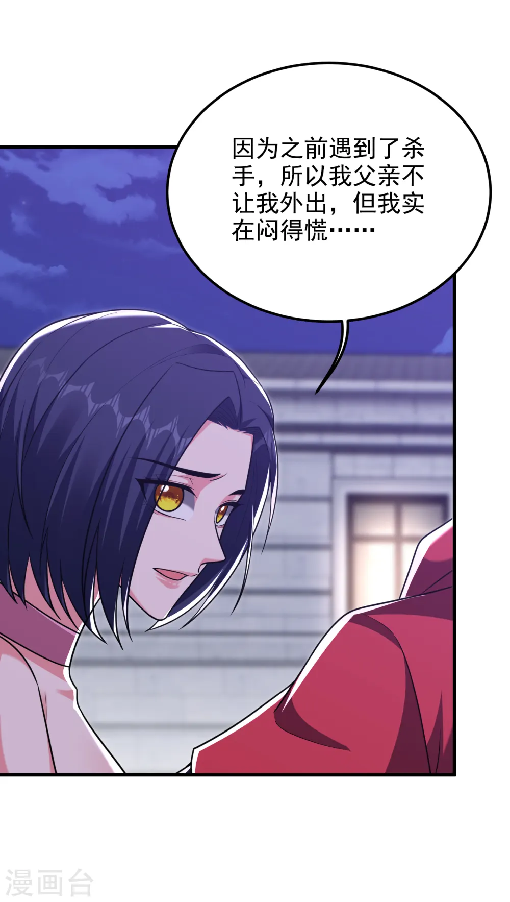 第273话 白家有内鬼？！ 第29页