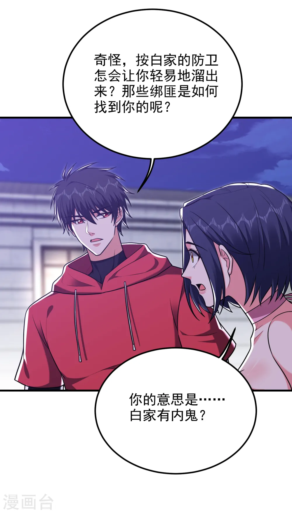第273话 白家有内鬼？！ 第30页