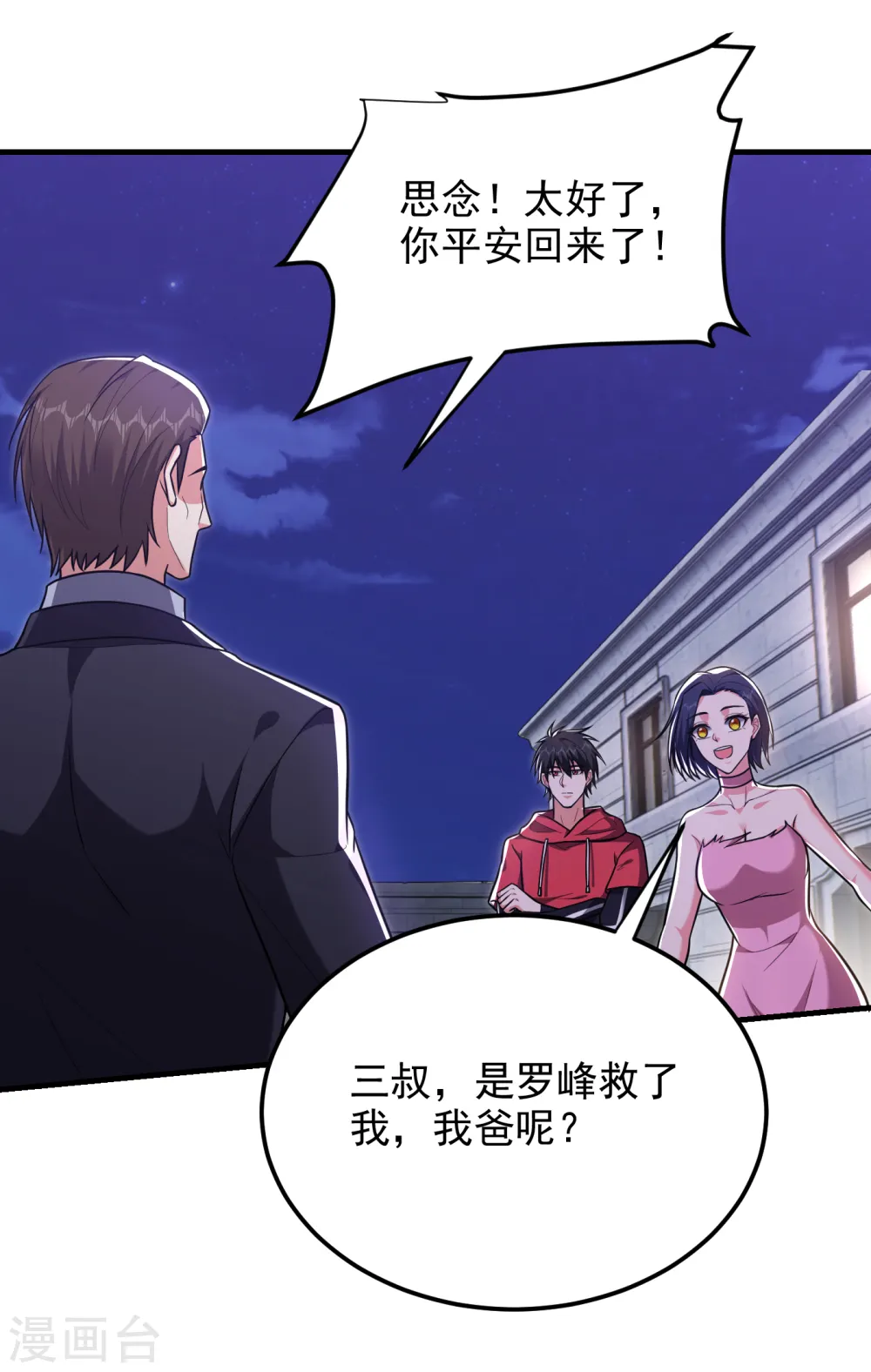 第273话 白家有内鬼？！ 第31页