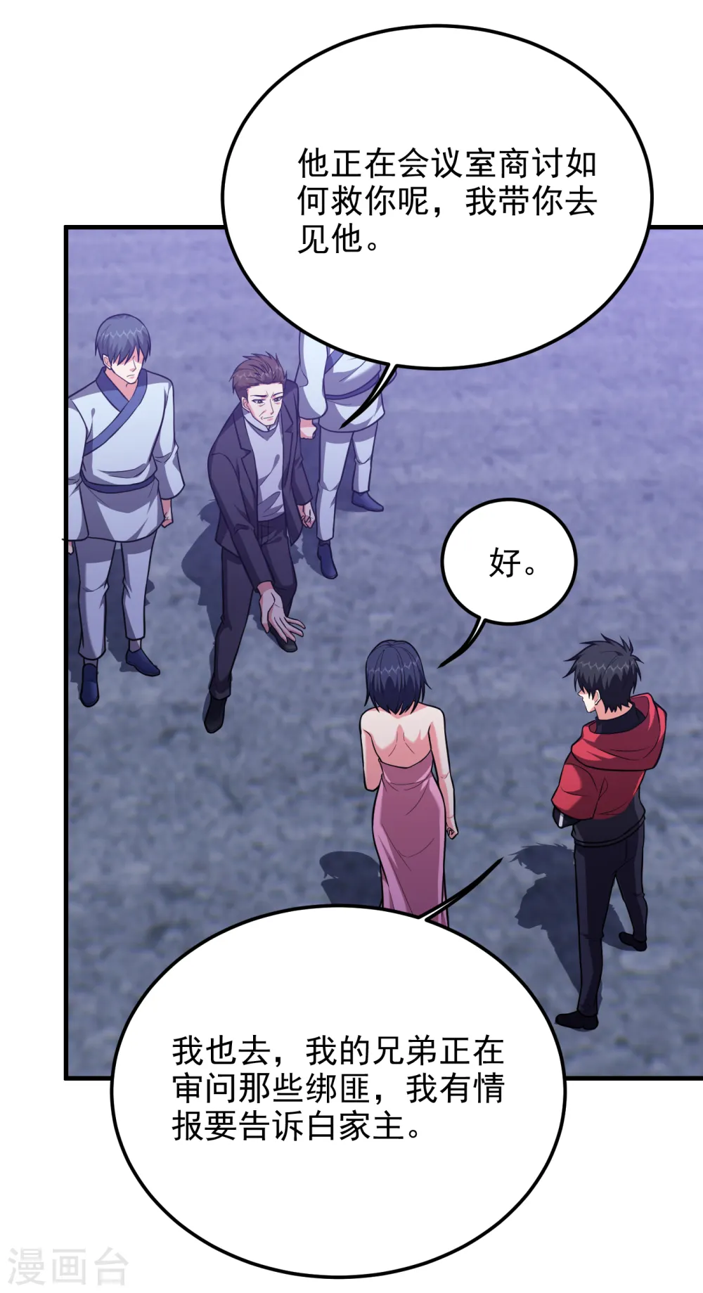 第273话 白家有内鬼？！ 第32页