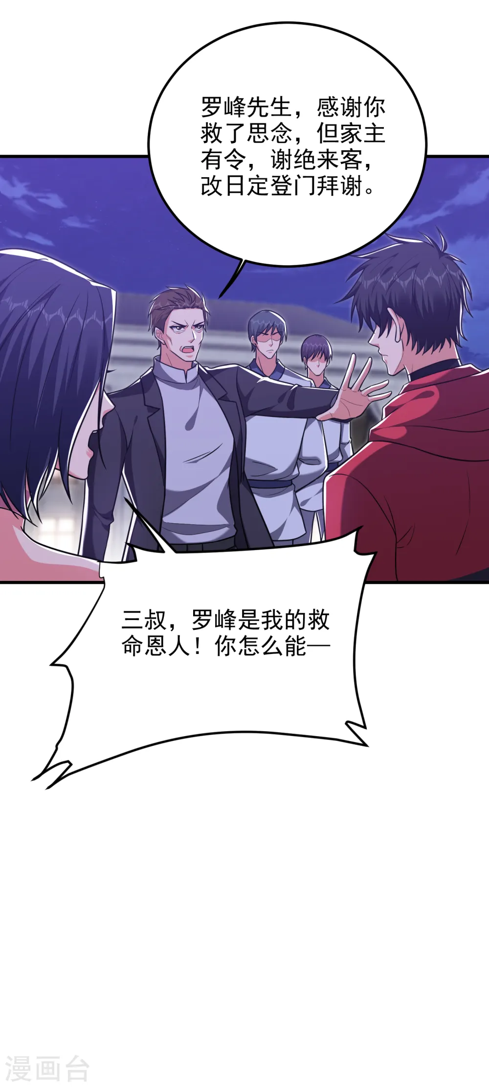第273话 白家有内鬼？！ 第33页