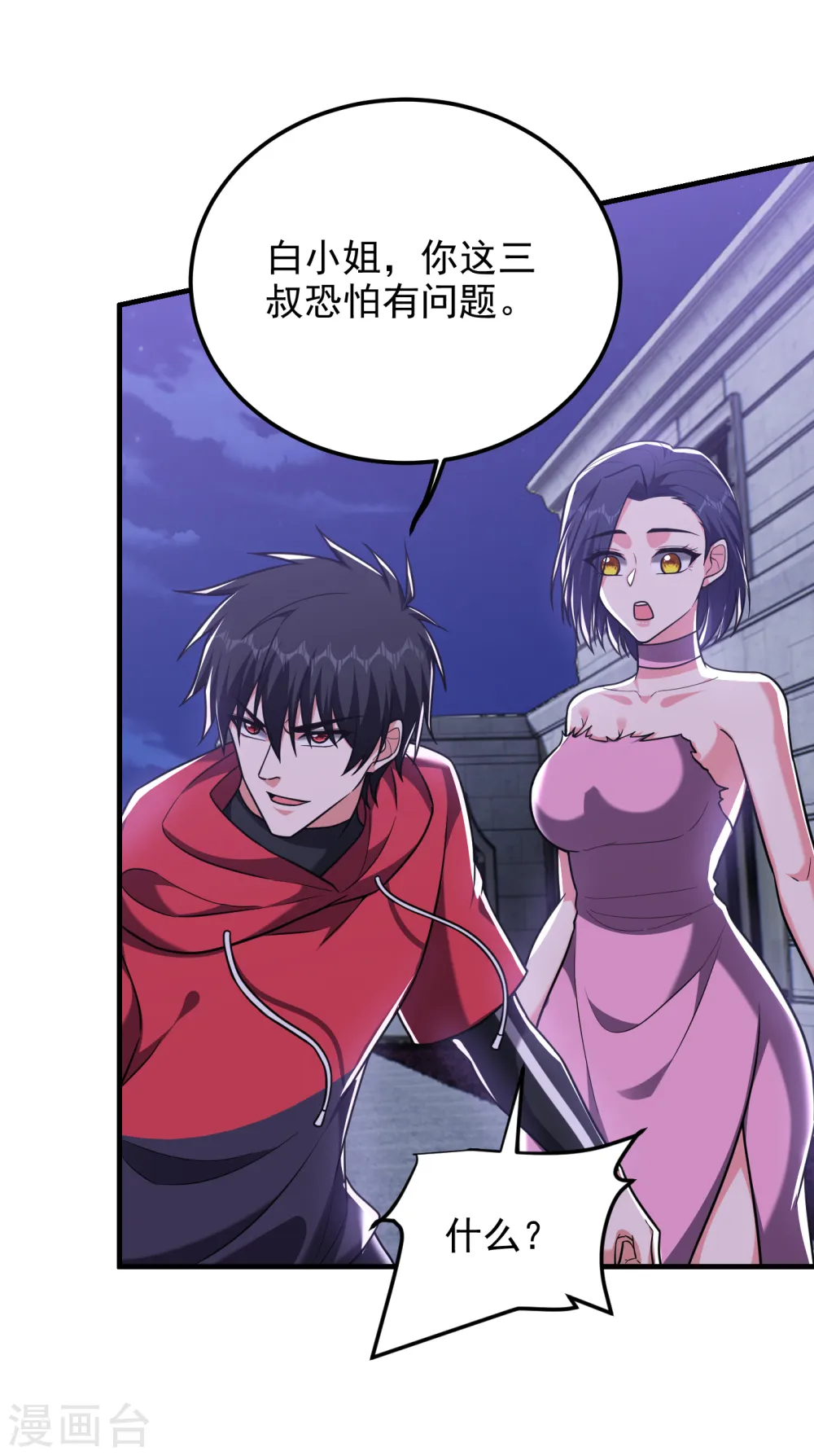 第273话 白家有内鬼？！ 第34页