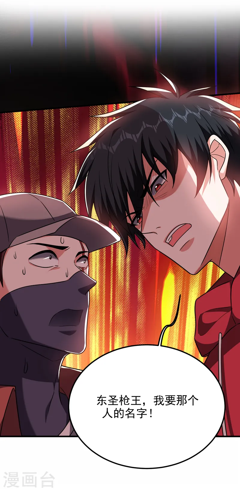 第272话 来自神秘人的命令？ 第1页