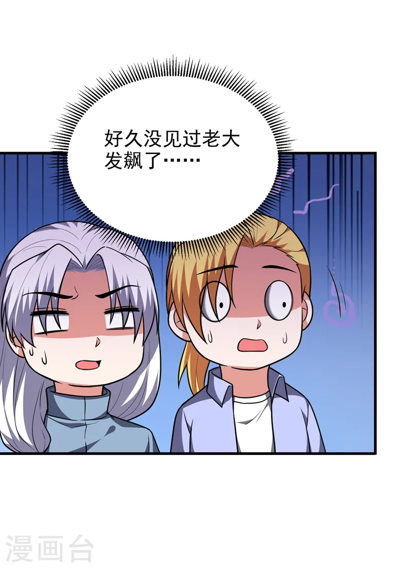 第272话 来自神秘人的命令？ 第3页