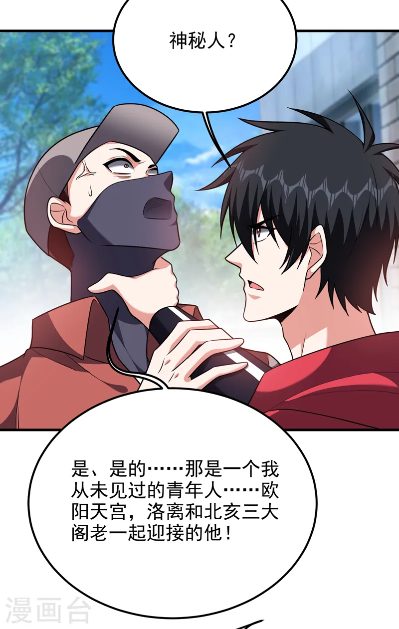 第272话 来自神秘人的命令？ 第6页