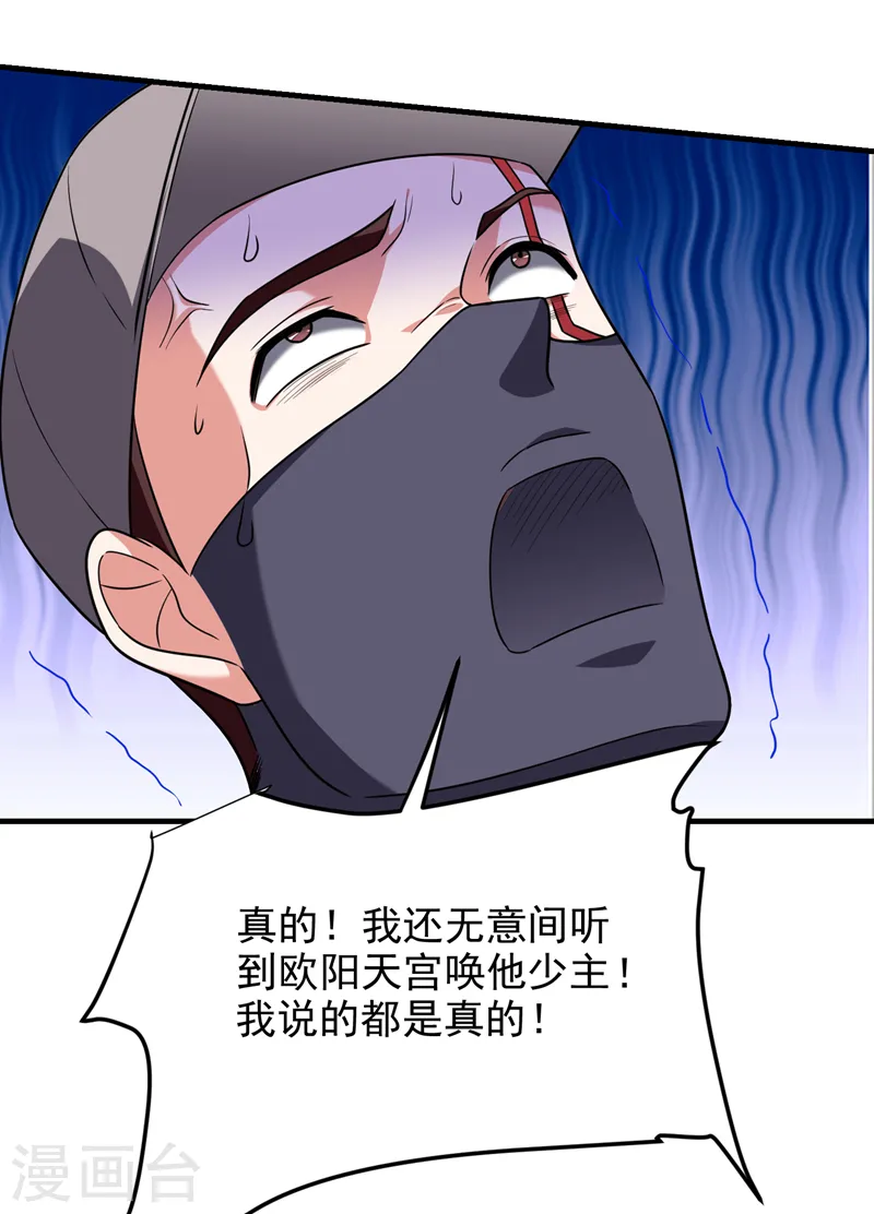 第272话 来自神秘人的命令？ 第8页