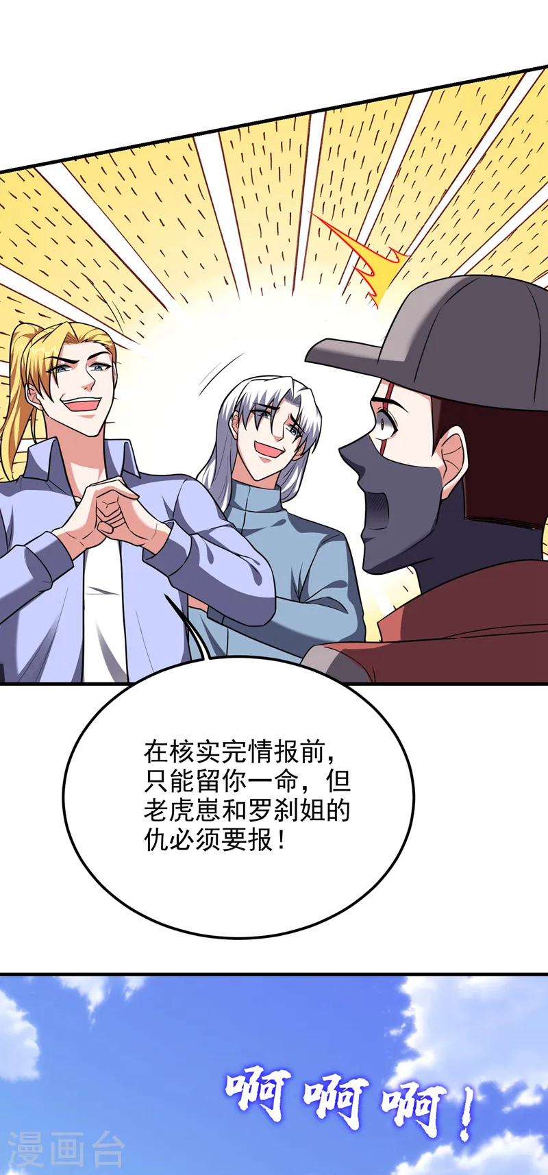 第272话 来自神秘人的命令？ 第12页