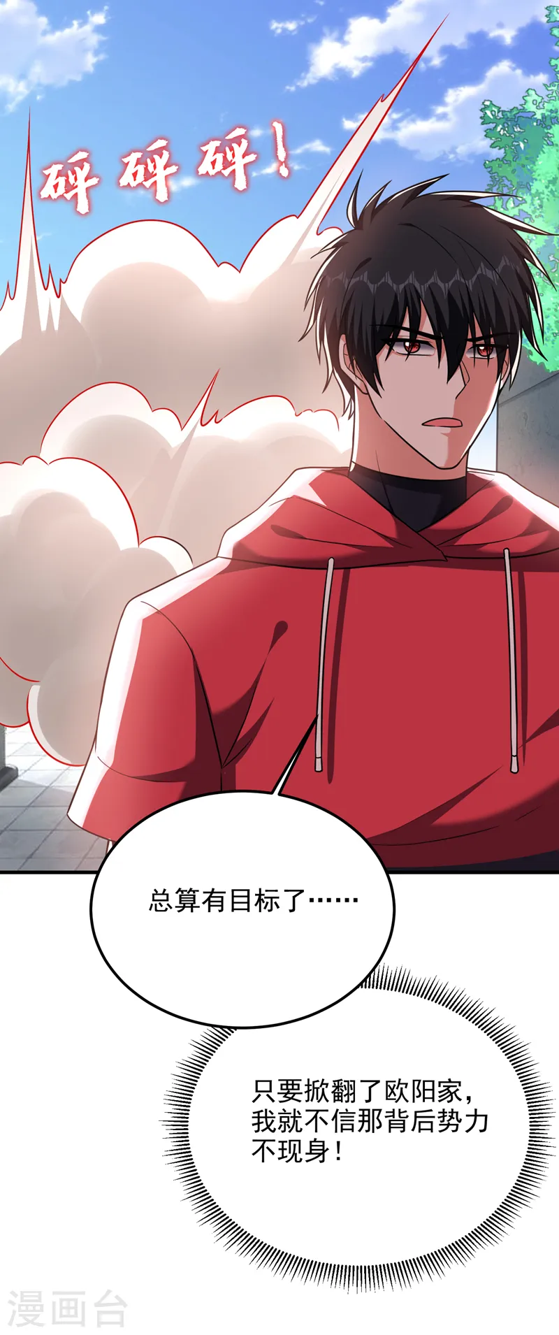 第272话 来自神秘人的命令？ 第13页