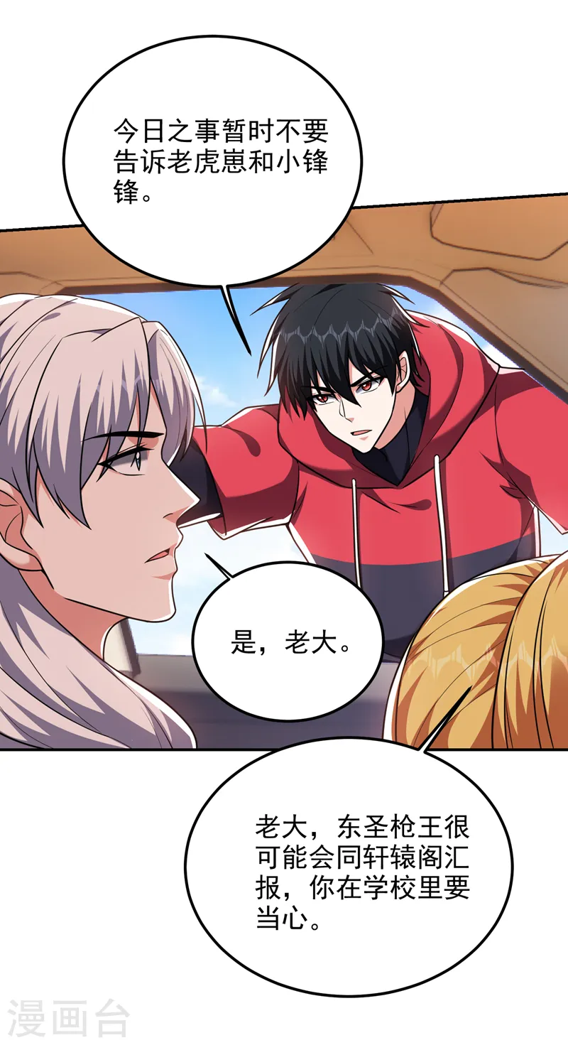 第272话 来自神秘人的命令？ 第15页