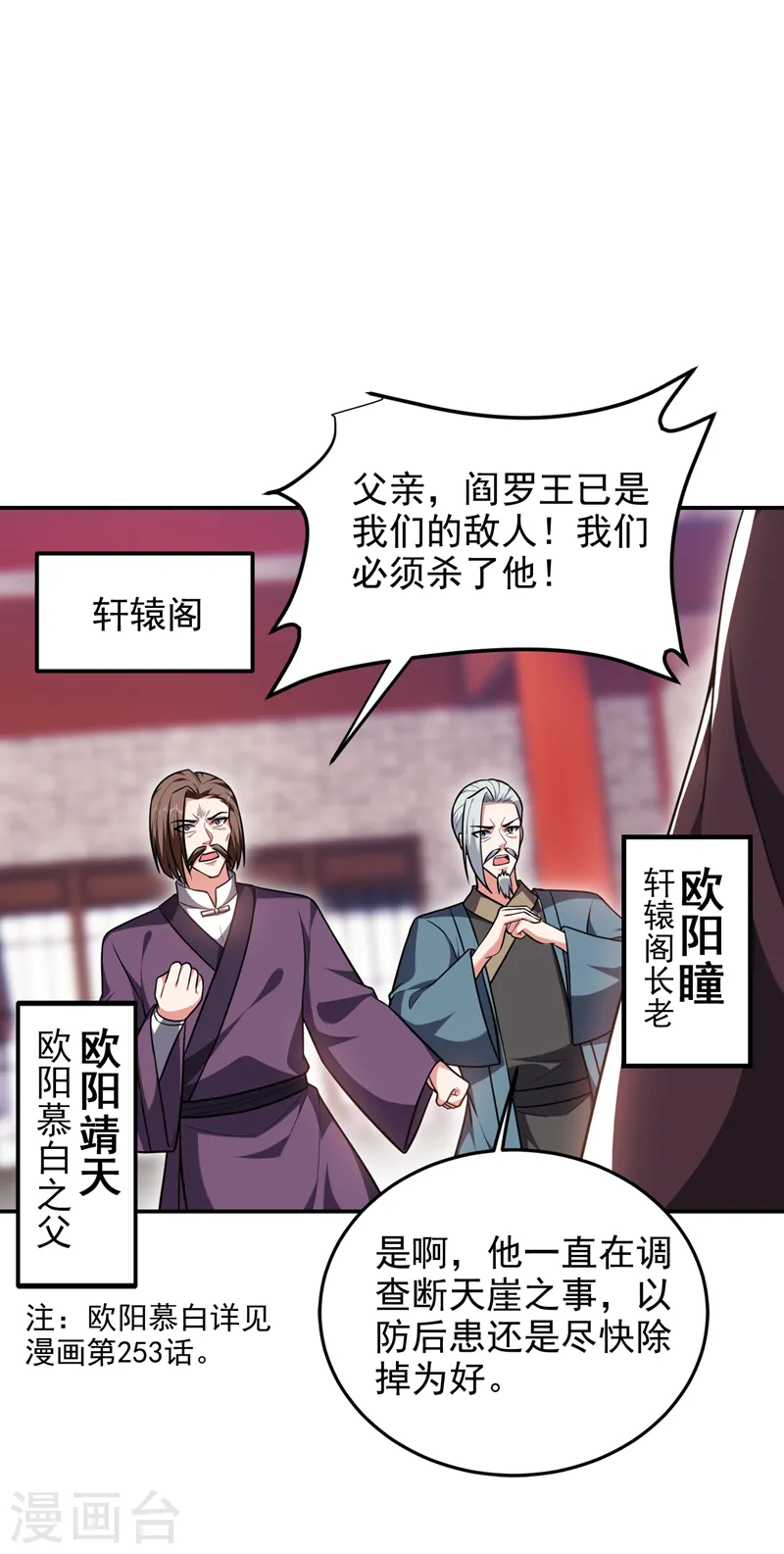 第272话 来自神秘人的命令？ 第17页