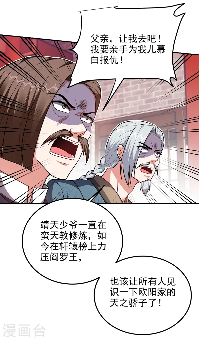 第272话 来自神秘人的命令？ 第19页