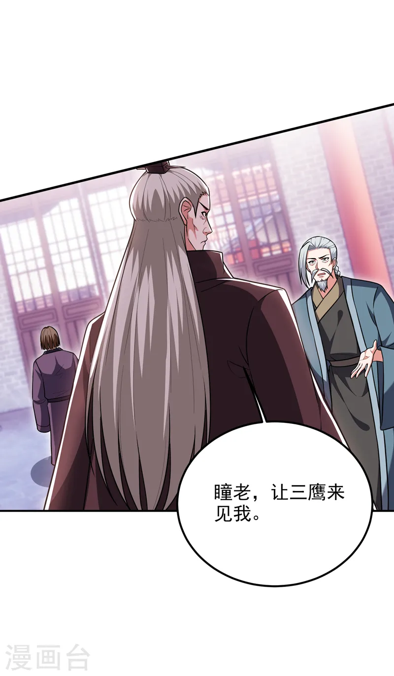 第272话 来自神秘人的命令？ 第22页