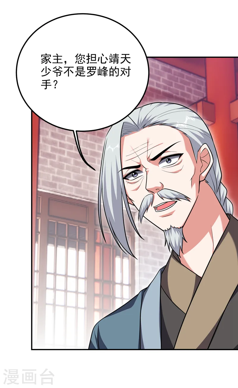 第272话 来自神秘人的命令？ 第23页