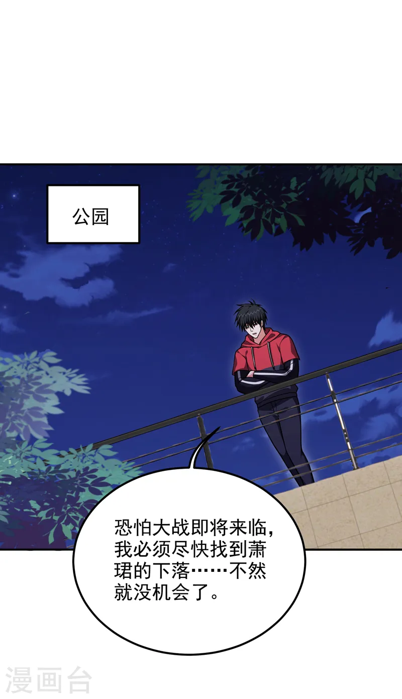 第272话 来自神秘人的命令？ 第25页