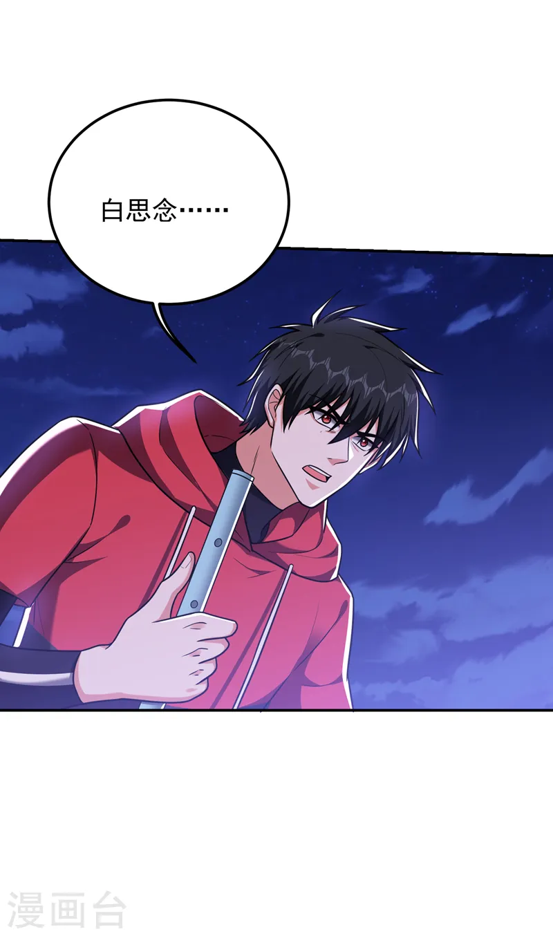 第272话 来自神秘人的命令？ 第34页
