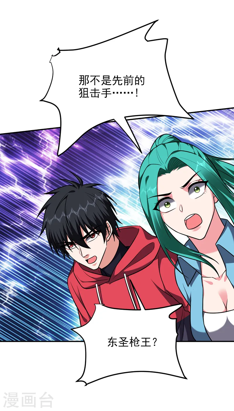 第271话 这次他插翅难逃！ 第1页