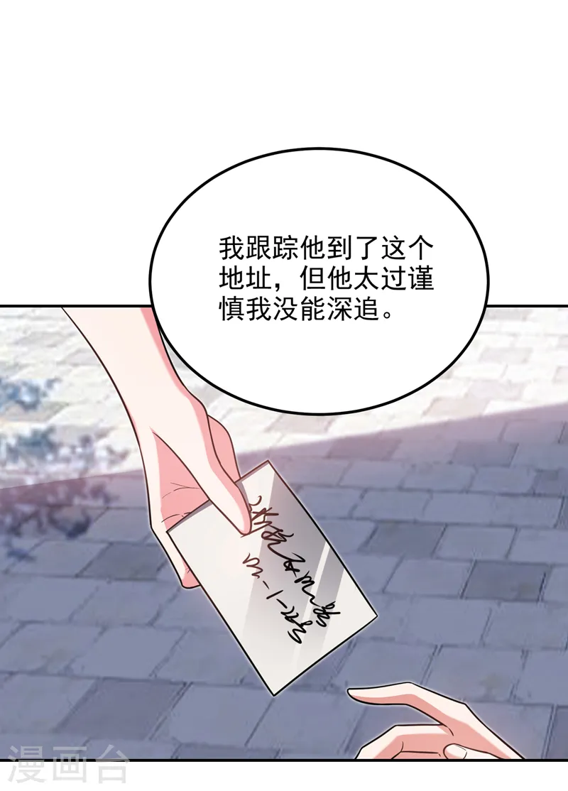 第271话 这次他插翅难逃！ 第3页
