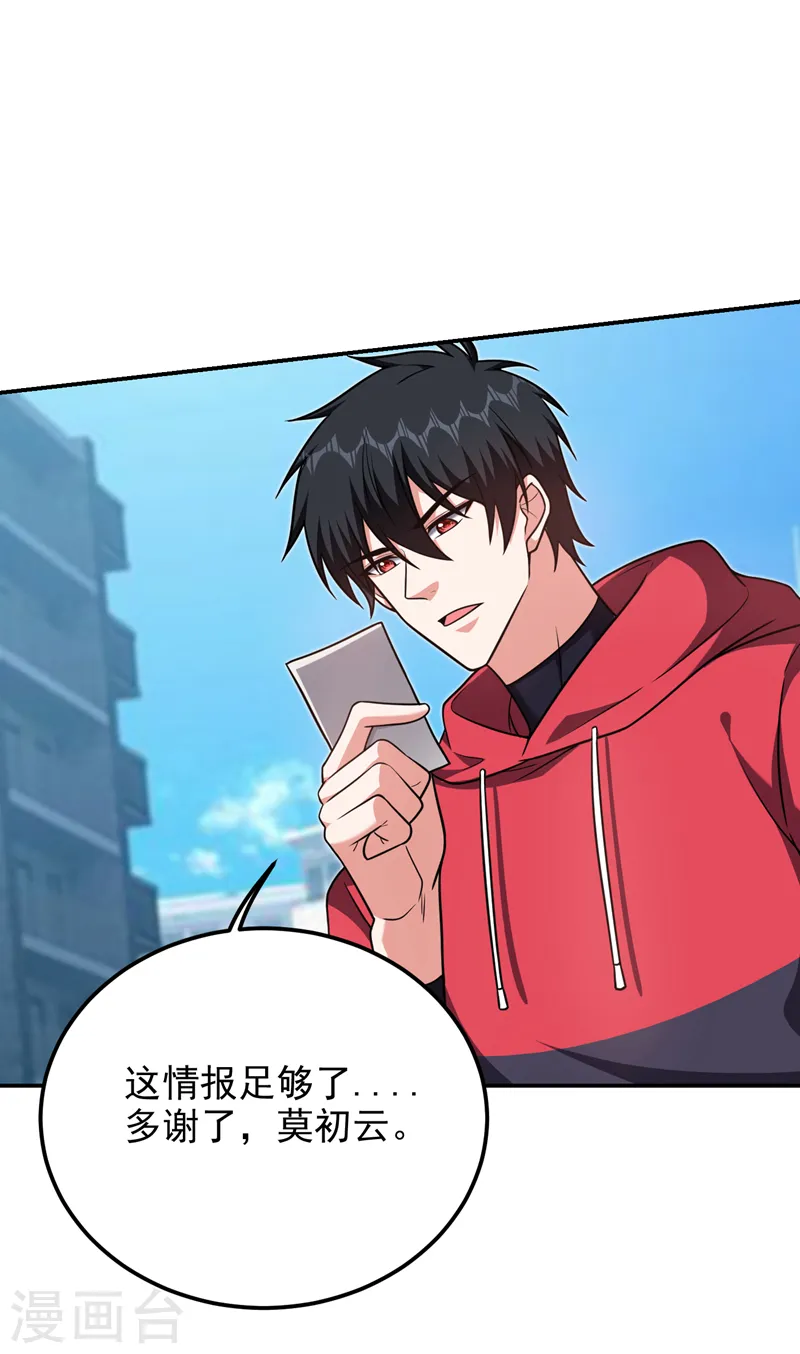 第271话 这次他插翅难逃！ 第4页