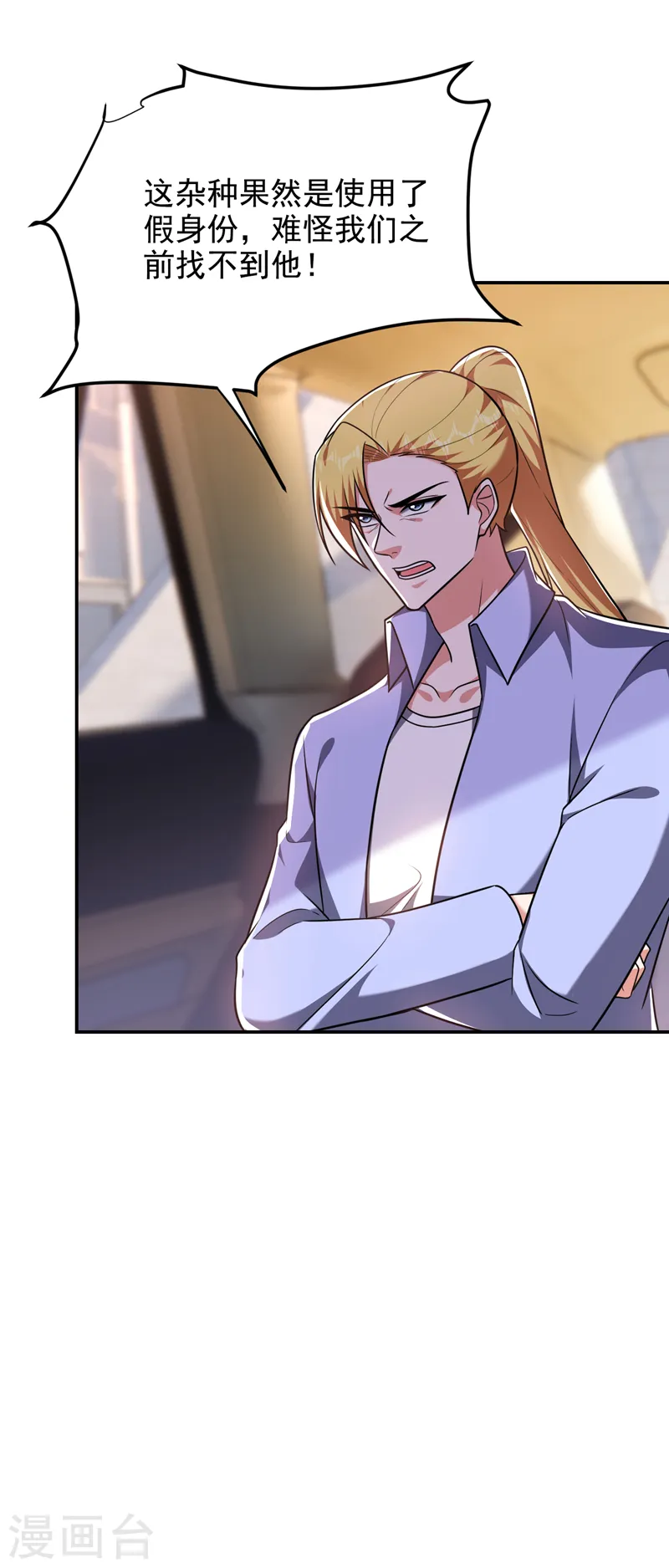 第271话 这次他插翅难逃！ 第14页