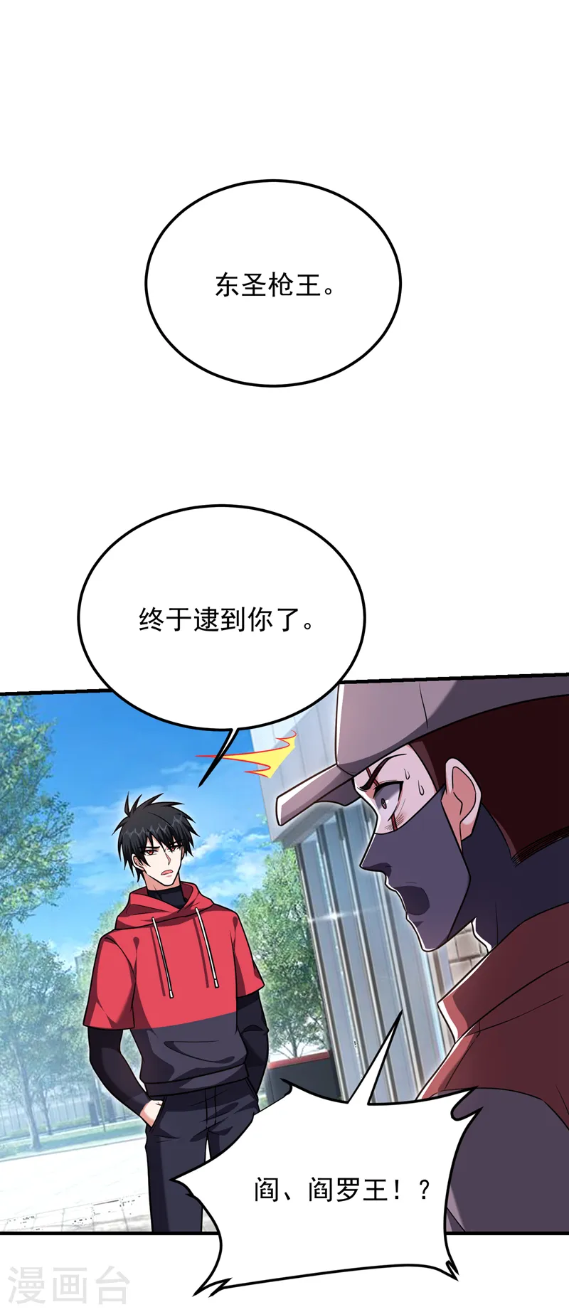 第271话 这次他插翅难逃！ 第17页