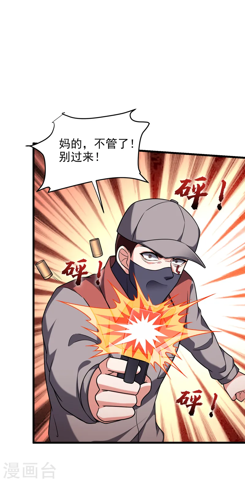 第271话 这次他插翅难逃！ 第20页