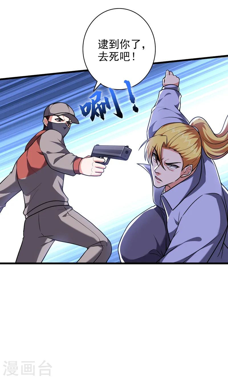 第271话 这次他插翅难逃！ 第22页