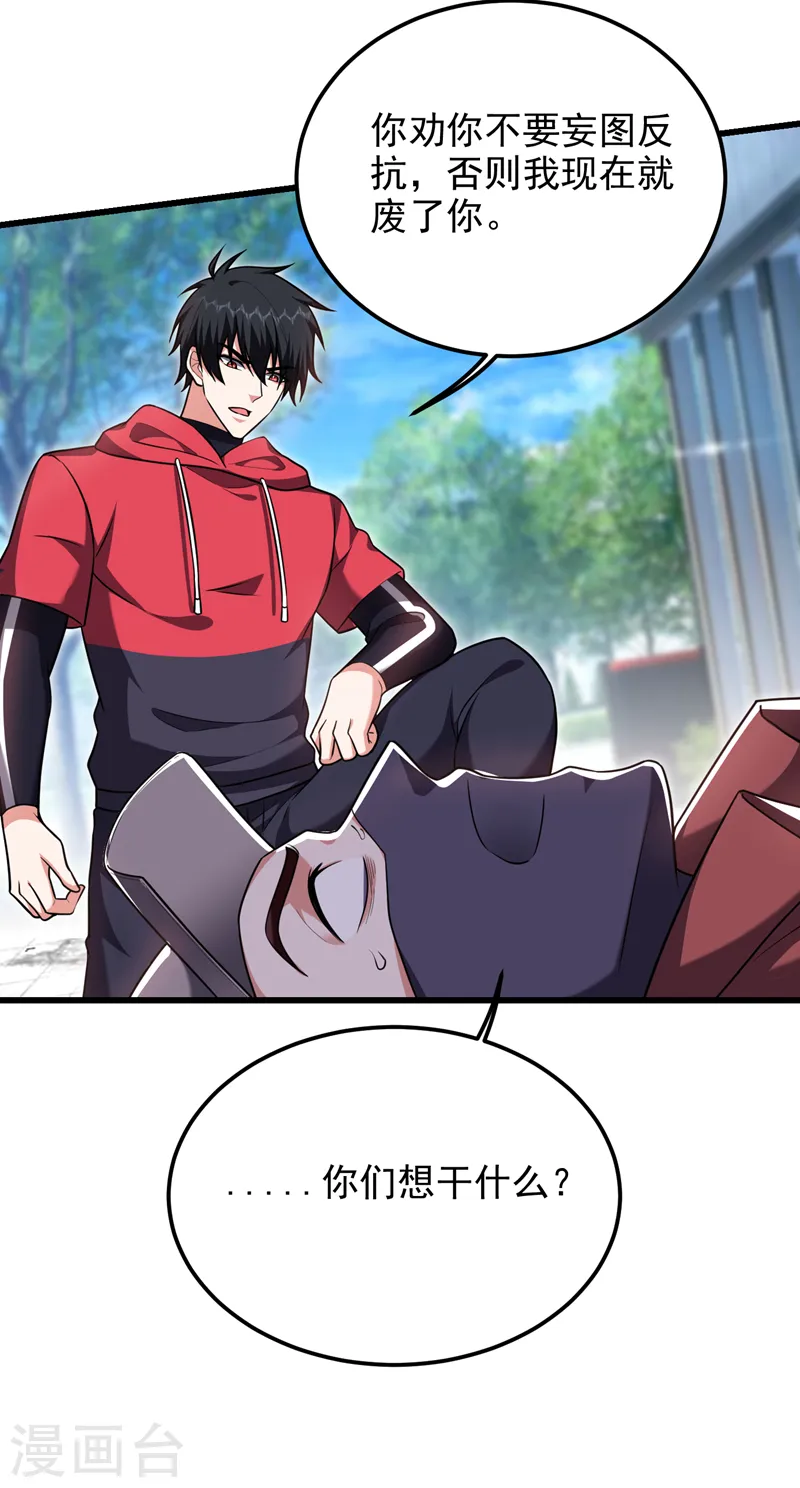 第271话 这次他插翅难逃！ 第25页
