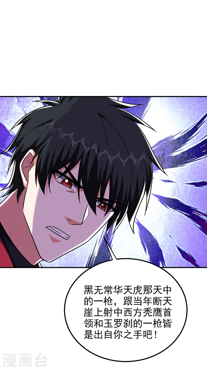 第271话 这次他插翅难逃！ 第26页