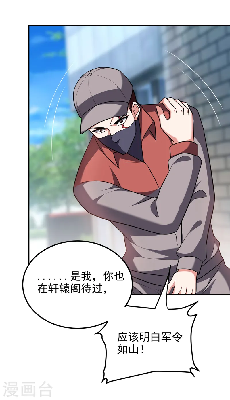 第271话 这次他插翅难逃！ 第27页