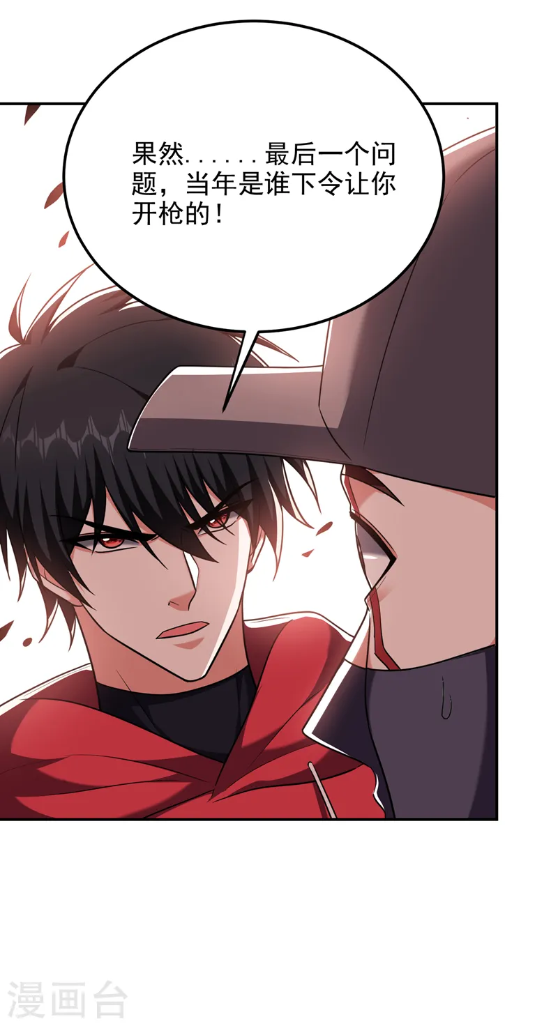第271话 这次他插翅难逃！ 第28页