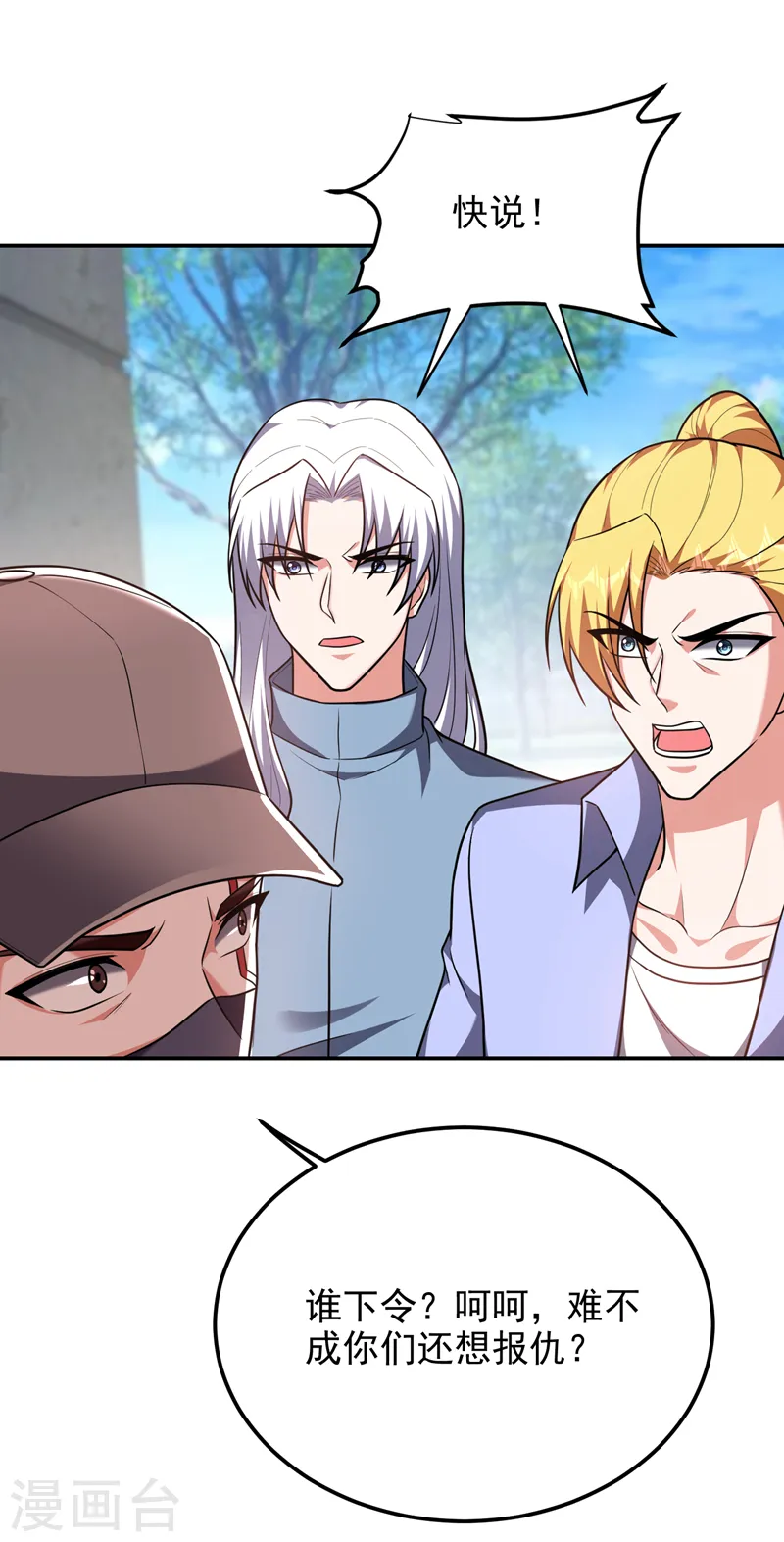 第271话 这次他插翅难逃！ 第29页