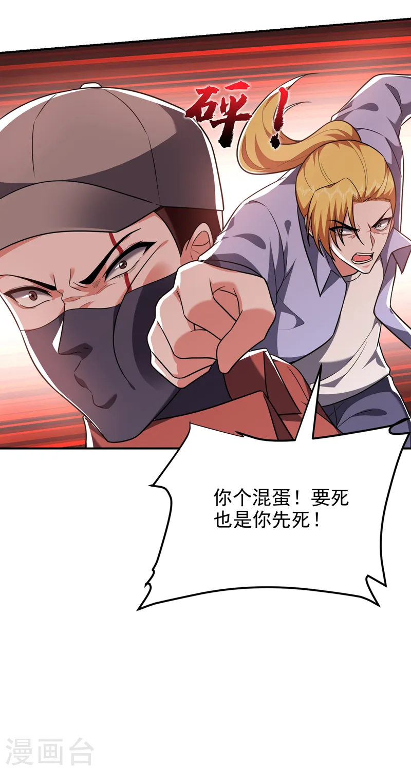 第271话 这次他插翅难逃！ 第31页