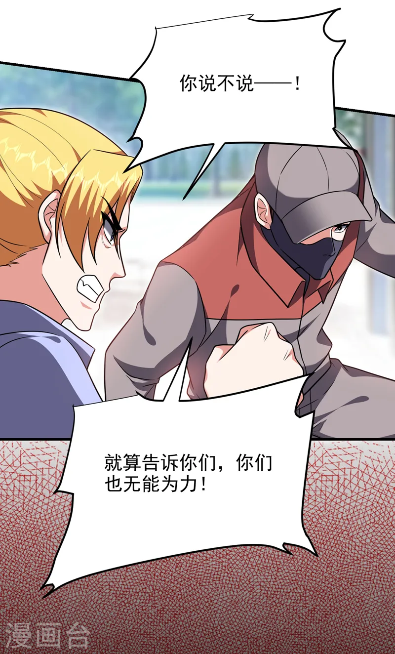 第271话 这次他插翅难逃！ 第33页
