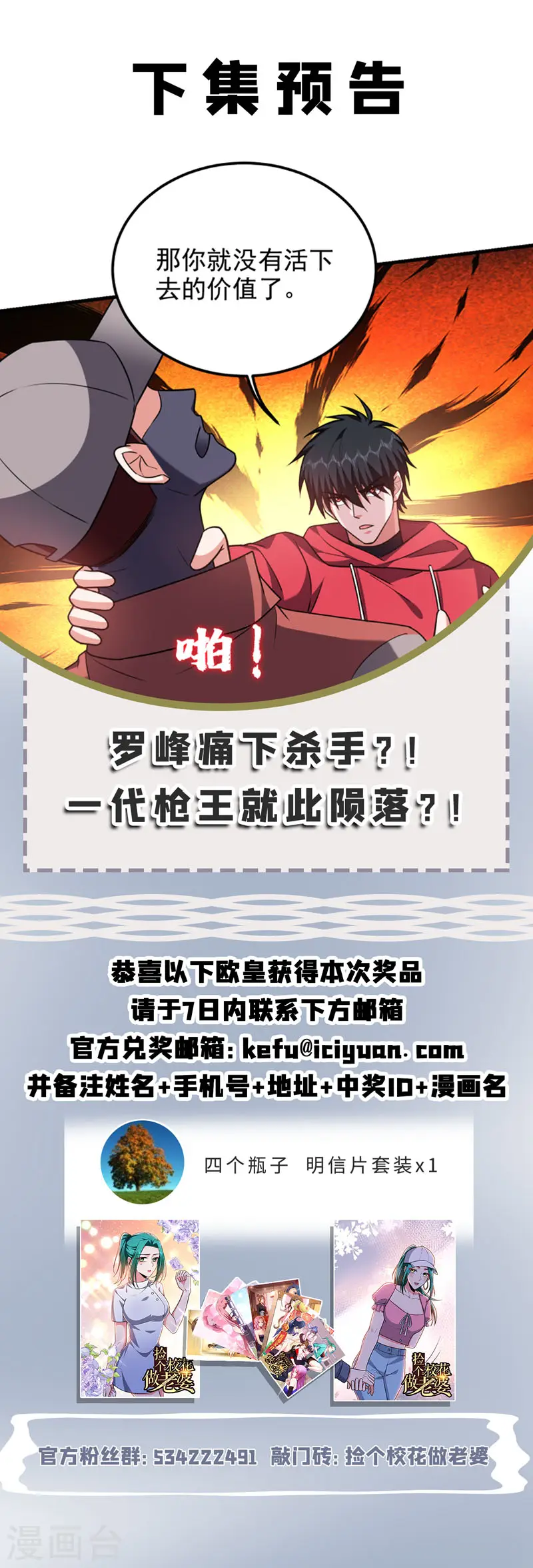 第271话 这次他插翅难逃！ 第36页