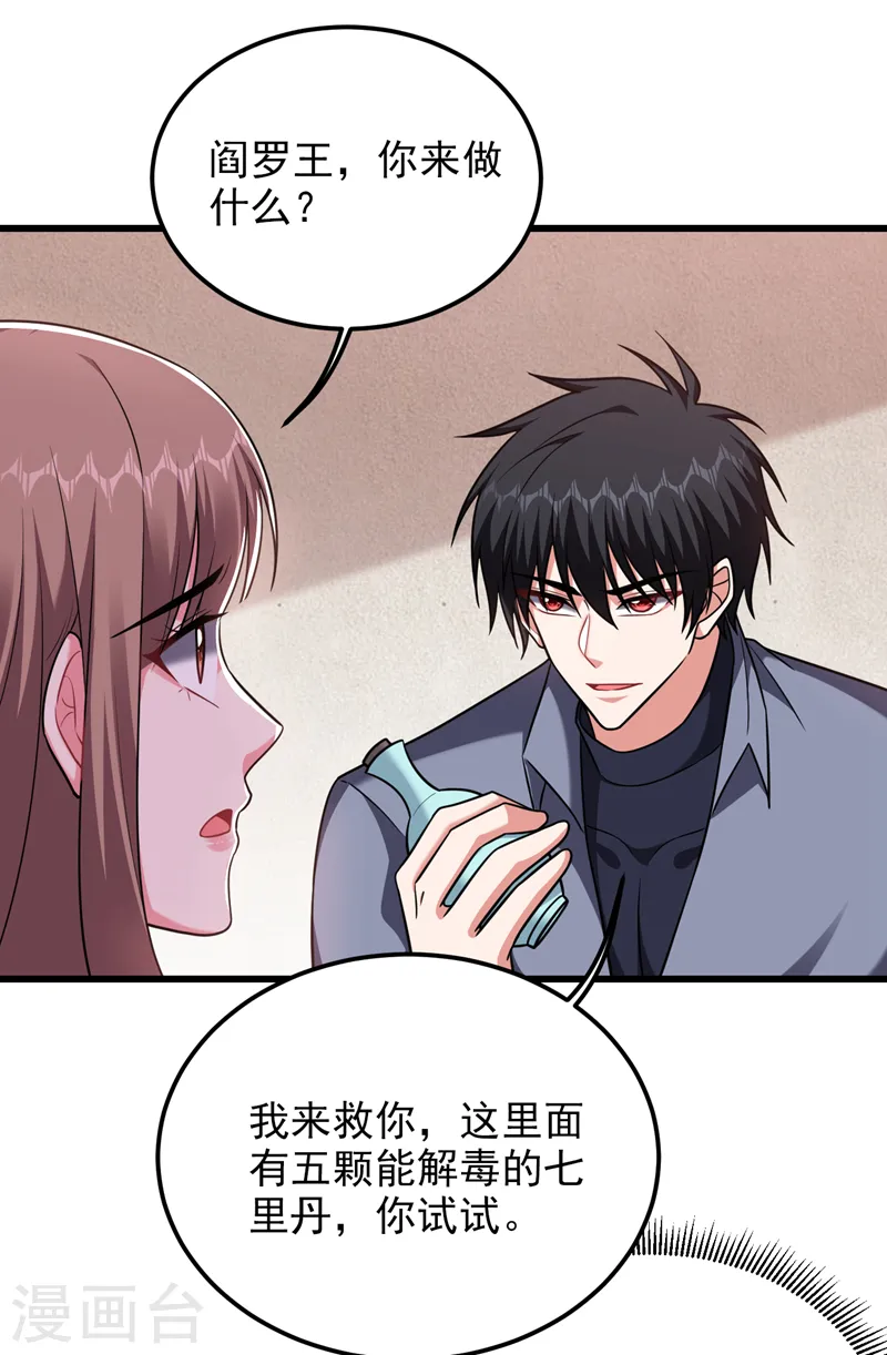 第270话 我要你帮我一个忙！ 第3页