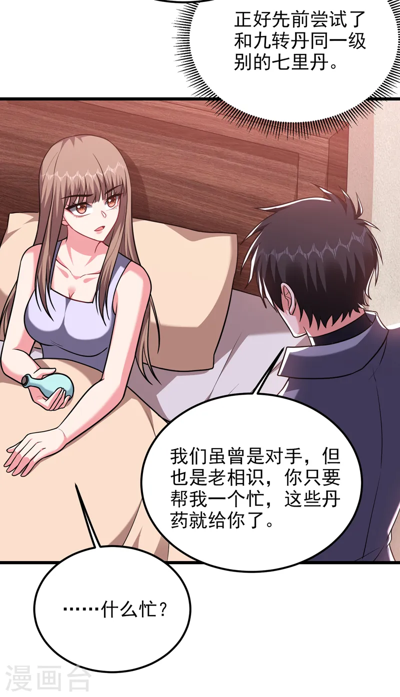 第270话 我要你帮我一个忙！ 第4页