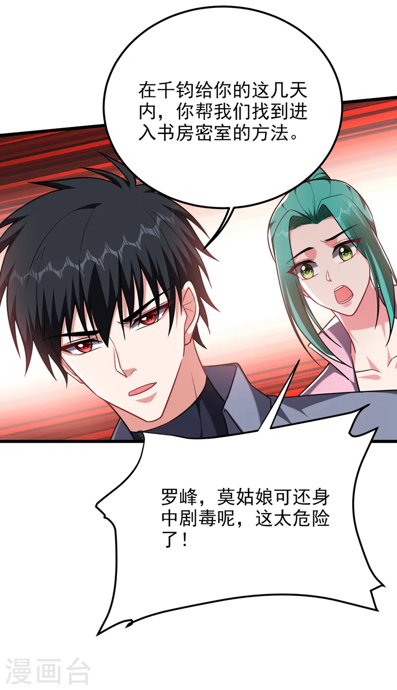 第270话 我要你帮我一个忙！ 第5页