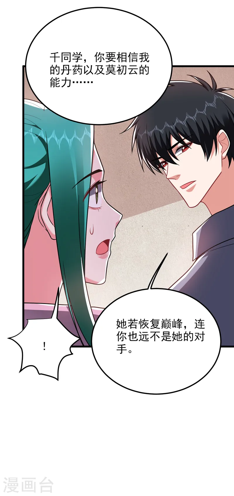第270话 我要你帮我一个忙！ 第6页