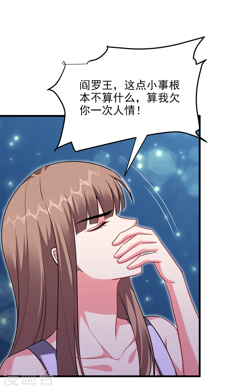 第270话 我要你帮我一个忙！ 第7页