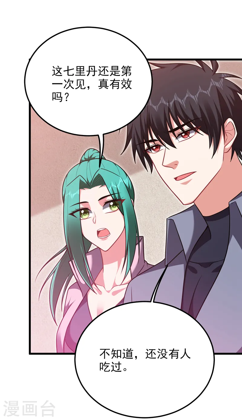 第270话 我要你帮我一个忙！ 第9页