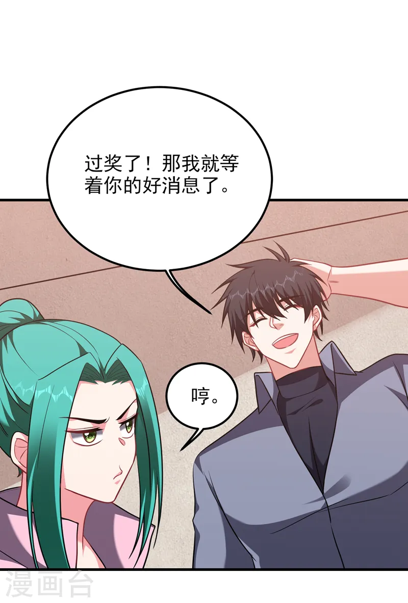 第270话 我要你帮我一个忙！ 第13页