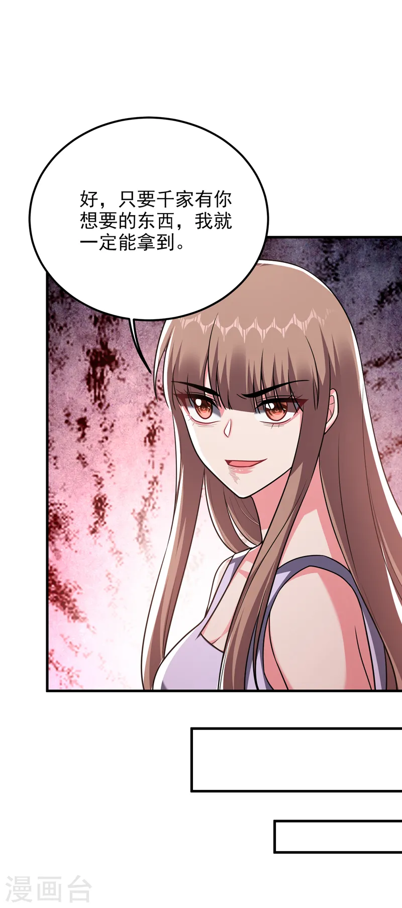 第270话 我要你帮我一个忙！ 第14页